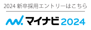 新卒採用エントリーはこちら